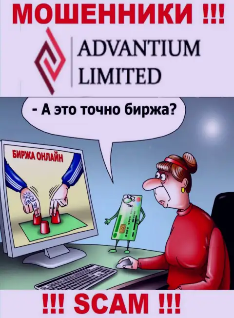 AdvantiumLimited Com верить слишком опасно, обманными способами раскручивают на дополнительные финансовые вложения