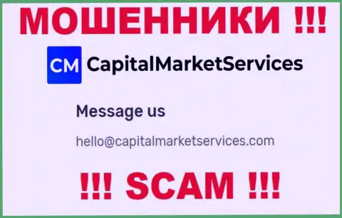 Не стоит писать на электронную почту, опубликованную на web-сайте мошенников Capital Market Services, это довольно-таки опасно