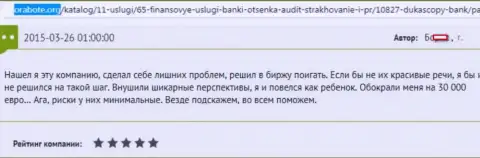 DukasСopy обули forex игрока на 30 тыс. евро - МОШЕННИКИ !!!