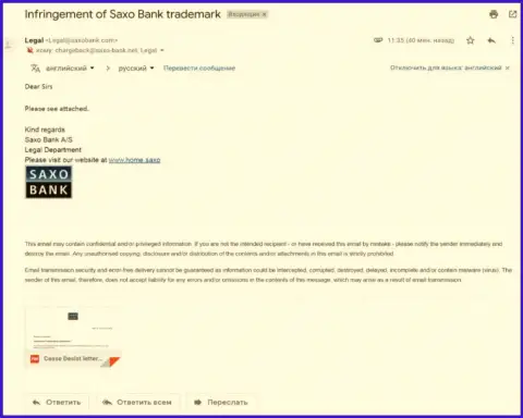 Адрес электронной почты c заявлением, поступивший с официального адреса кидал СаксоБанка