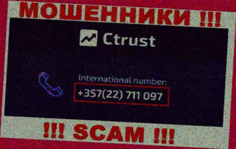 Осторожнее, Вас могут наколоть интернет махинаторы из C Trust, которые звонят с различных телефонных номеров