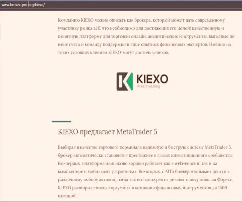 Обзорная статья про форекс дилинговую организацию KIEXO на сайте broker-pro org