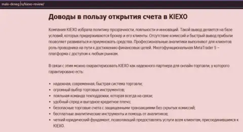 Обзорный материал на информационном ресурсе malo deneg ru об forex-брокерской организации KIEXO LLC