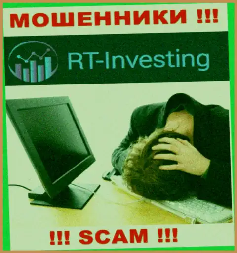 Сражайтесь за свои финансовые вложения, не оставляйте их интернет обманщикам RT Investing, посоветуем как надо поступать