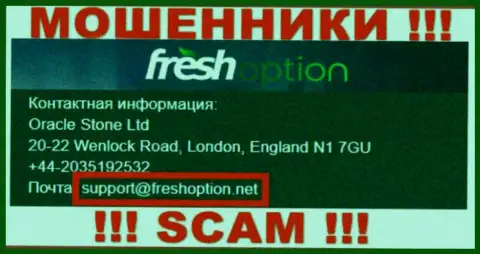 Предупреждаем, не торопитесь писать сообщения на электронный адрес интернет-лохотронщиков FreshOption, можете остаться без денег