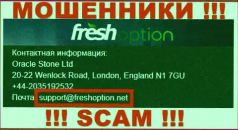 Предупреждаем, не торопитесь писать сообщения на электронный адрес интернет-лохотронщиков FreshOption, можете остаться без денег