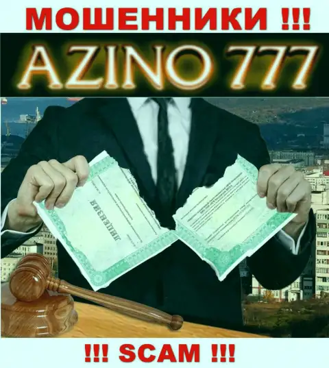 На сайте Азино777 не засвечен номер лицензии, а значит, это кидалы