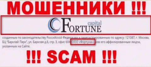 Fortune-Cap Com будто бы владеет организация ООО Фортуна