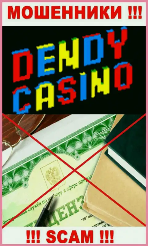 Dendy Casino не получили лицензию на ведение своего бизнеса это просто мошенники