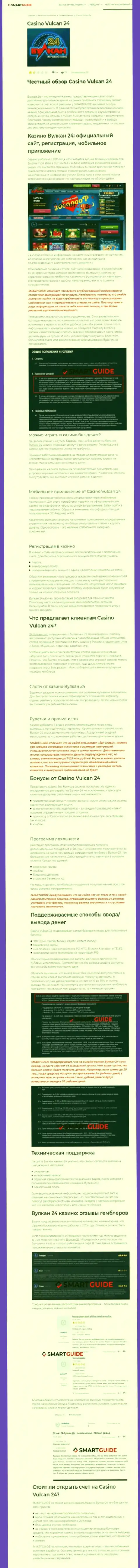 Вулкан-24 Ком - это организация, зарабатывающая на воровстве вложенных денежных средств собственных реальных клиентов (обзор)