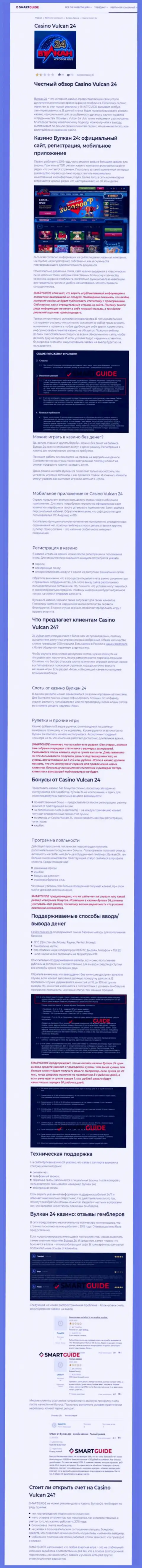 Вулкан-24 Ком - это организация, зарабатывающая на воровстве вложенных денежных средств собственных реальных клиентов (обзор)