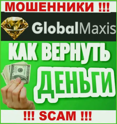 Если вдруг Вы оказались потерпевшим от деяний лохотронщиков Global Maxis, пишите, попробуем помочь отыскать решение