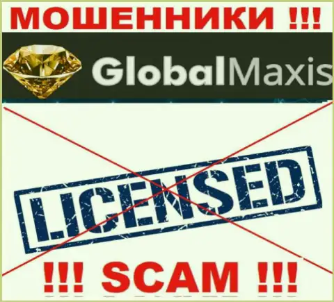 У МОШЕННИКОВ Global Maxis отсутствует лицензия - будьте крайне осторожны !!! Кидают людей