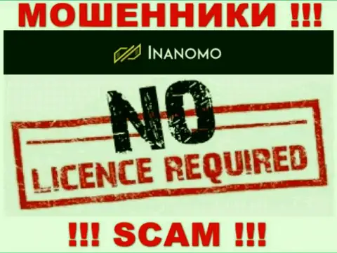 Не работайте с разводилами Инаномо, у них на информационном портале не предоставлено информации о лицензии на осуществление деятельности конторы