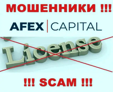 AfexCapital не смогли оформить лицензию, поскольку не нужна она указанным интернет мошенникам