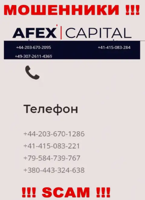 Будьте крайне бдительны, internet мошенники из организации AfexCapital названивают лохам с различных номеров телефонов