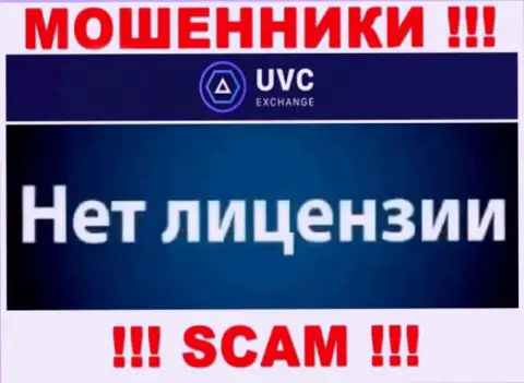 У кидал UVC Exchange на сайте не показан номер лицензии организации !!! Будьте очень внимательны