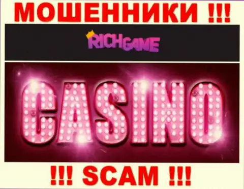 Rich Game промышляют обманом доверчивых клиентов, а Казино всего лишь прикрытие