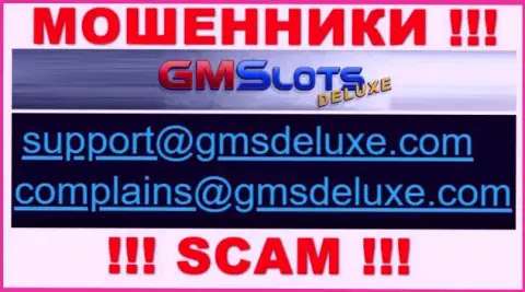 Мошенники GMSlots Deluxe показали этот адрес электронной почты на своем информационном портале