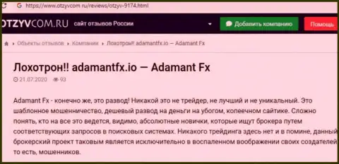 Обзор AdamantFX - мошенники или добропорядочная контора ?