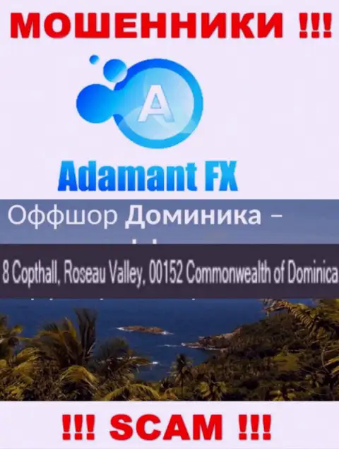 8 Capthall, Roseau Valley, 00152 Commonwealth of Dominika - оффшорный адрес Adamant FX, откуда РАЗВОДИЛЫ надувают клиентов