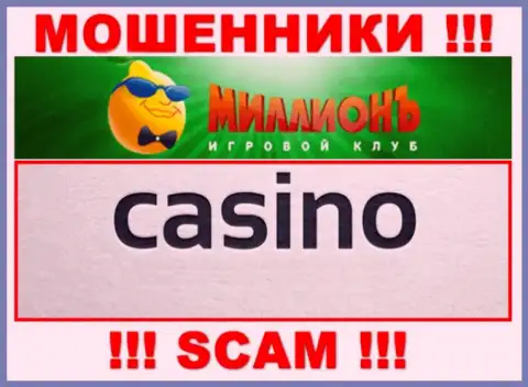 Будьте очень осторожны, сфера деятельности Millionb, Casino - это обман !!!