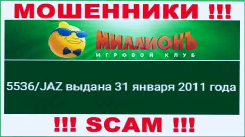 Приведенная лицензия на ресурсе Casino Million, не мешает им красть депозиты наивных людей - МОШЕННИКИ !!!