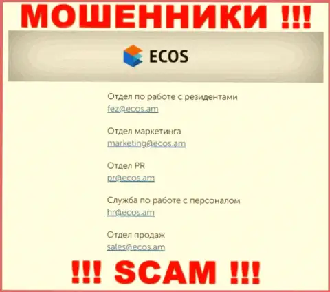 На онлайн-сервисе организации ECOS представлена электронная почта, писать письма на которую весьма рискованно