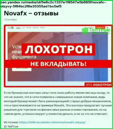 НоваФИкс Нет - это ЛОХОТРОН !!! Отзыв автора обзорной статьи