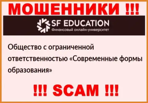 ООО СФ Образование - это юридическое лицо интернет-кидал СФЭдукэйшин