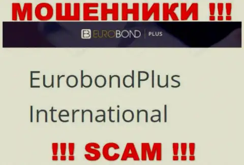 Не стоит вестись на информацию о существовании юридического лица, Euro BondPlus - ЕвроБонд Интернешнл, в любом случае оставят без денег