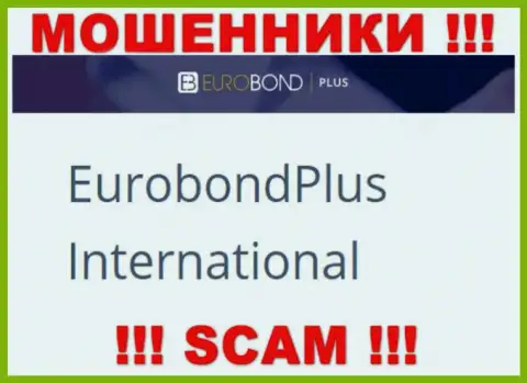 Не стоит вестись на информацию о существовании юридического лица, Euro BondPlus - ЕвроБонд Интернешнл, в любом случае оставят без денег