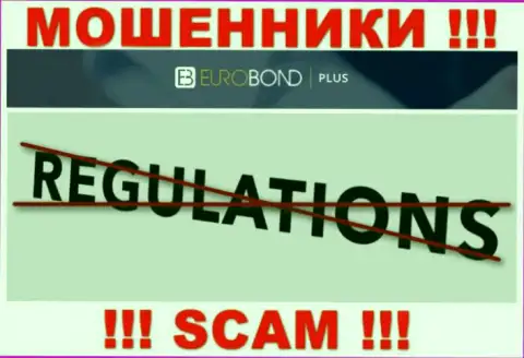 Регулятора у компании ЕвроБонд Плюс НЕТ ! Не доверяйте указанным интернет-мошенникам денежные средства !!!