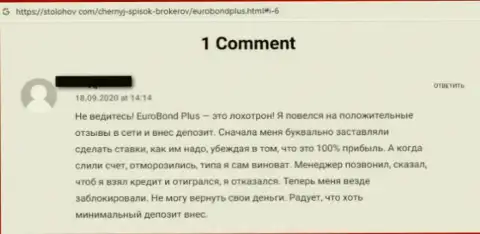 Будьте крайне бдительны, в EuroBondPlus обманывают клиентов и присваивают их деньги (объективный отзыв)