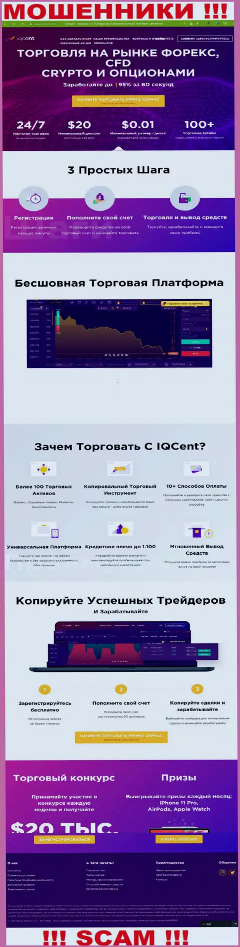 Официальный сервис мошенников АйКуЦент Ком, забитый информацией для доверчивых людей