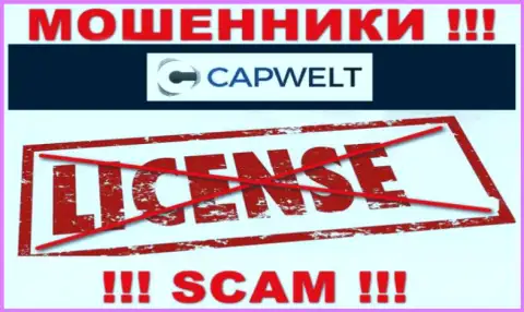 Взаимодействие с мошенниками КапВелт не принесет заработка, у данных кидал даже нет лицензионного документа