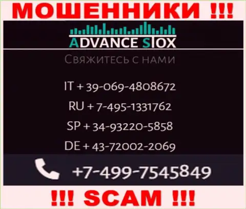 Вас с легкостью могут раскрутить на деньги internet-мошенники из компании AdvanceStox, будьте очень осторожны трезвонят с различных номеров телефонов