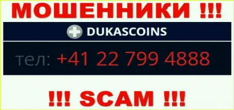 Сколько именно номеров телефонов у конторы DukasCoin нам неизвестно, исходя из чего остерегайтесь незнакомых звонков
