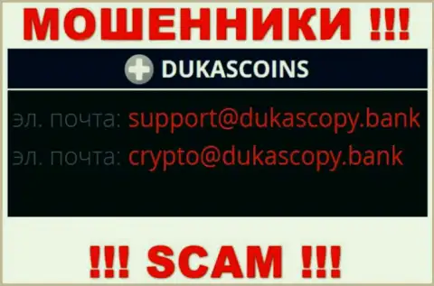 В разделе контактных данных, на официальном онлайн-ресурсе internet-мошенников DukasCoin, найден был вот этот е-майл