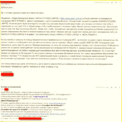 Жалоба на действия интернет-жуликов Нарскью Ком