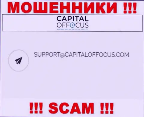 Адрес электронного ящика обманщиков КапиталОф Фокус, который они засветили на своем официальном сайте