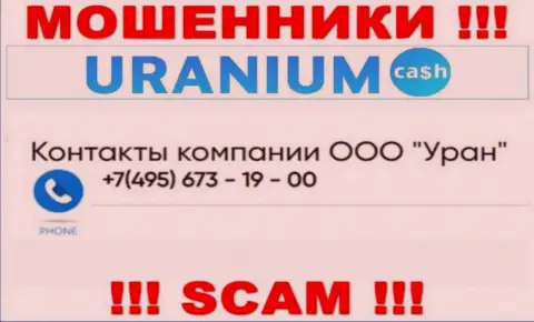 Кидалы из конторы UraniumCash разводят на деньги наивных людей, названивая с разных номеров телефона