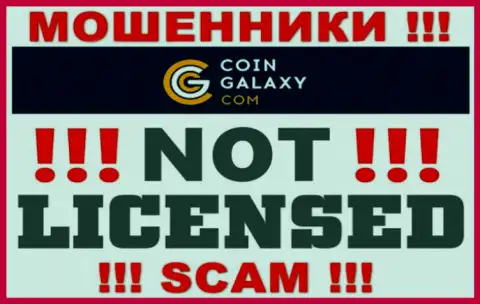 Coin-Galaxy это воры !!! На их web-сайте не показано лицензии на осуществление их деятельности