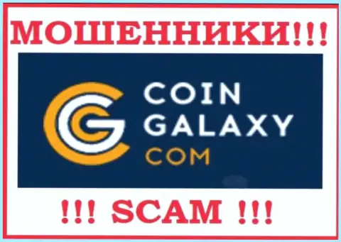 Coin-Galaxy Com - это КИДАЛЫ !!! SCAM !