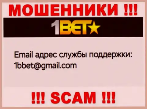 Не надо общаться с мошенниками 1 Бет Про через их электронный адрес, приведенный у них на веб-сервисе - обманут