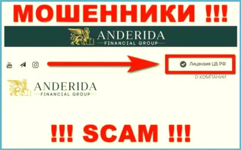 Anderida - это жулики, незаконные манипуляции которых крышуют тоже мошенники - ЦБ России