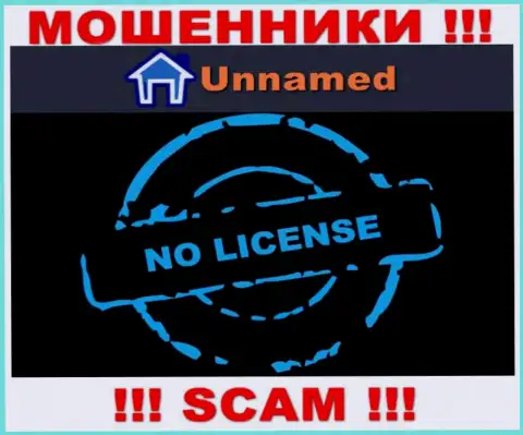 Мошенники Unnamed работают незаконно, так как не имеют лицензии !!!