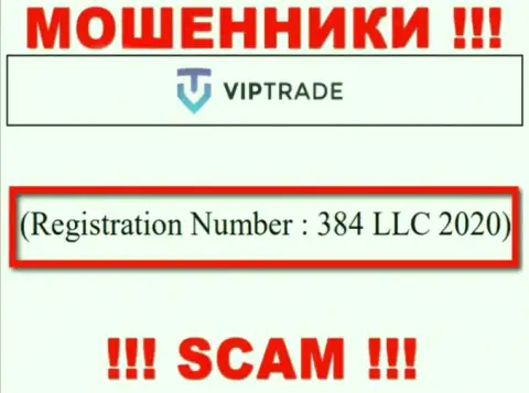 Регистрационный номер конторы VipTrade - 384 LLC 2020