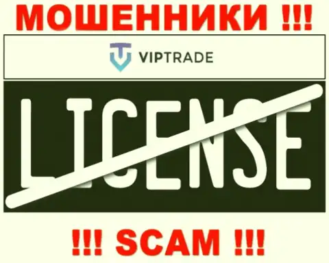 От работы с Vip Trade реально ожидать только потерю вложений - у них нет лицензии на осуществление деятельности