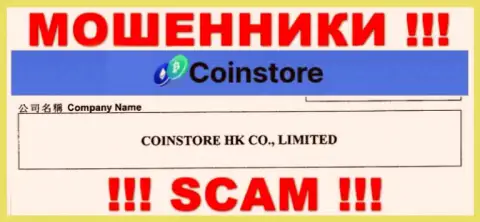 Данные о юр лице Коин Стор у них на сайте имеются - это CoinStore HK CO Limited